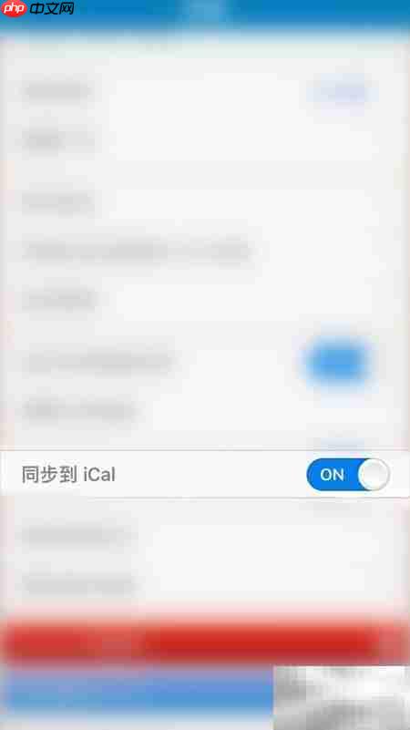 停用Days Matter同步iCal方法