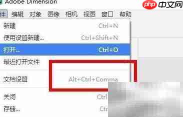 Dimension文档属性设置指南