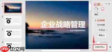 如何设置ppt背景启航