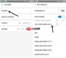 支付宝扣款顺序怎么设置