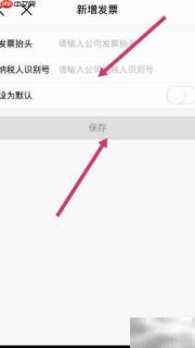 中国移动发票设置指南