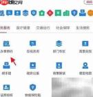 顺意办预约外企登记指南