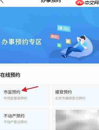 顺意办预约外企登记指南
