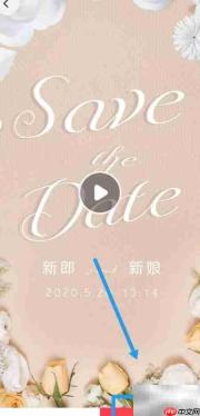 电子邀请函制作全攻略