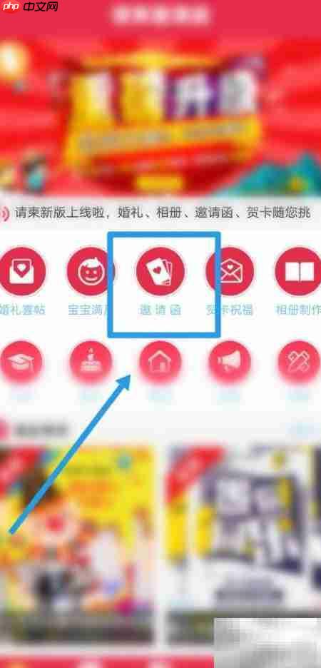 电子邀请函制作全攻略