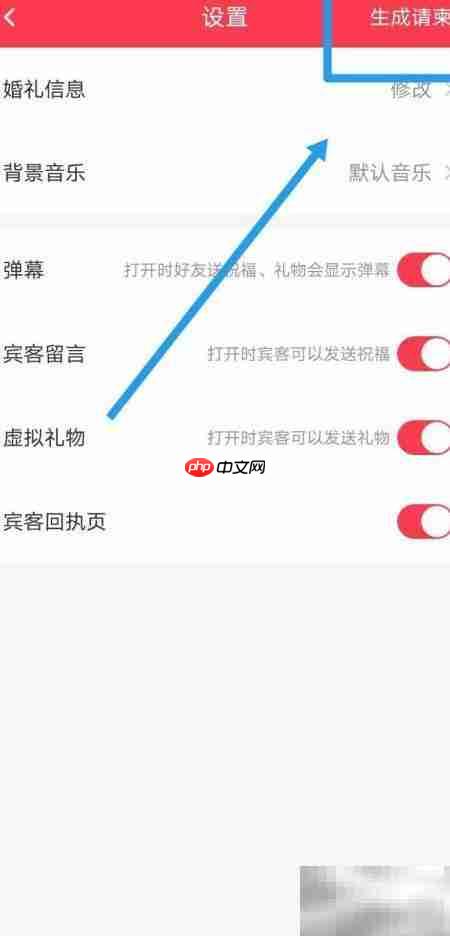 电子邀请函制作全攻略