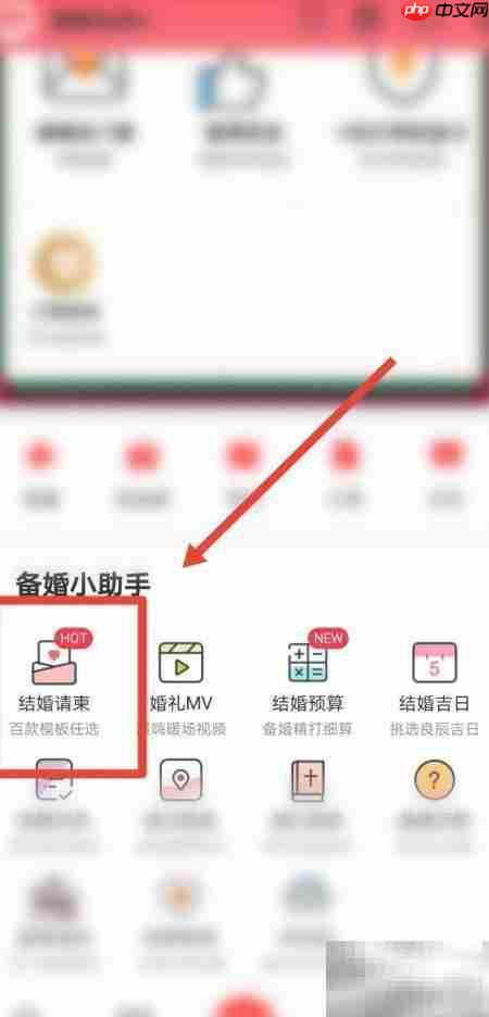 电子邀请函制作全攻略