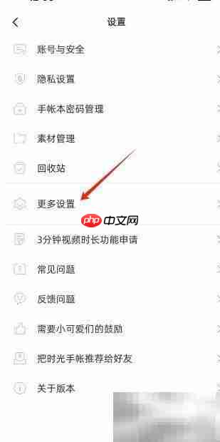 时光手帐缓存清理方法