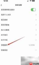 时光手帐缓存清理方法