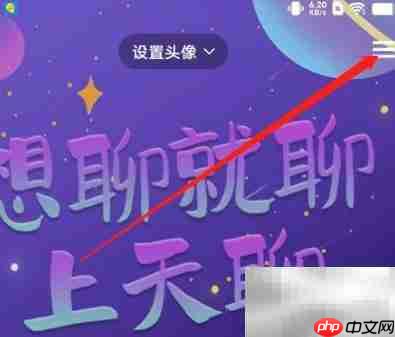 安卓天聊账单明细查看方法
