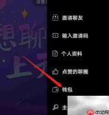 安卓天聊账单明细查看方法