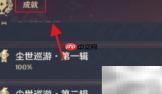原神元素专家名片获取攻略