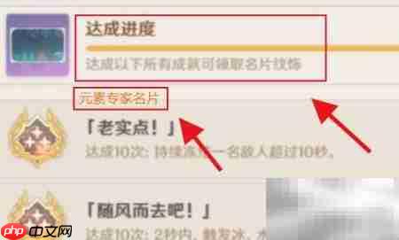 原神元素专家名片获取攻略