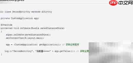 Android Application类使用详解
