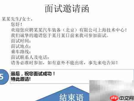 面试邀请函撰写指南