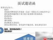 面试邀请函撰写指南