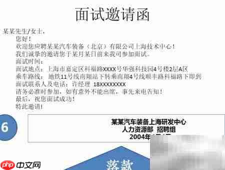 面试邀请函撰写指南