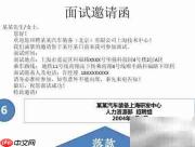 面试邀请函撰写指南