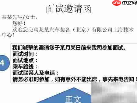 面试邀请函撰写指南