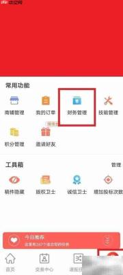 一品接单提现方法指南