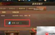 万王之王钻石收购攻略