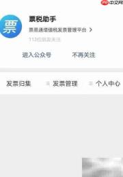 票易通发票真伪查验