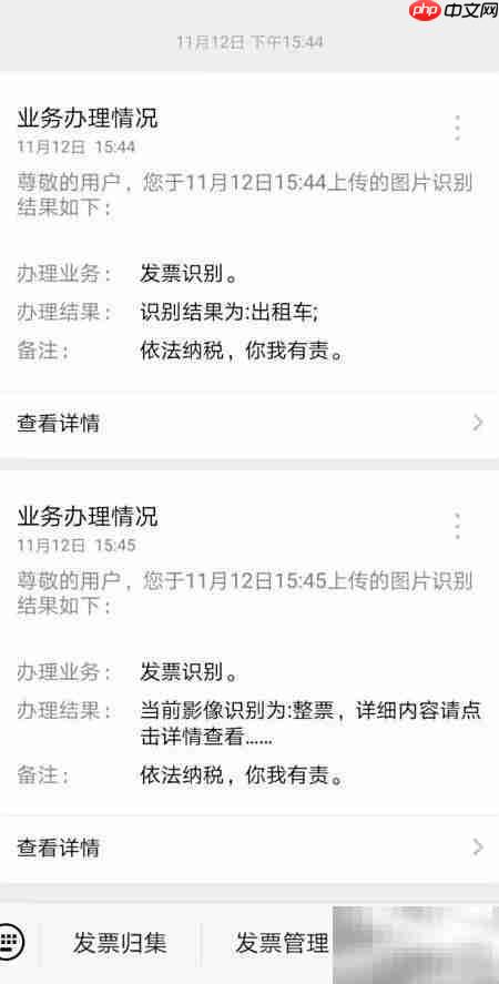 票易通发票真伪查验