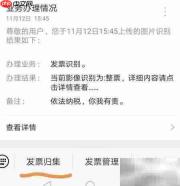 票易通发票真伪查验