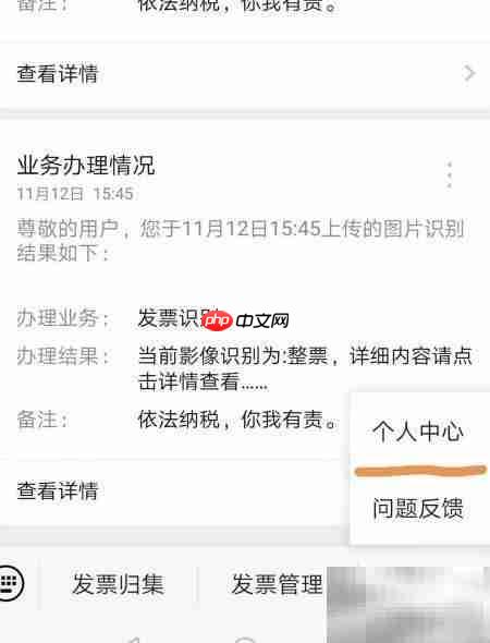 票易通发票真伪查验