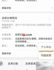 票易通发票真伪查验