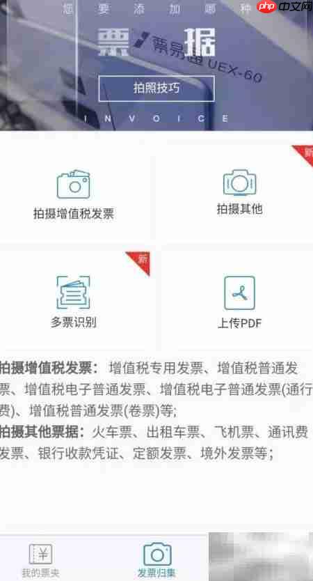 票易通发票真伪查验
