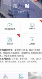 票易通发票真伪查验