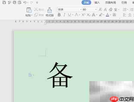 备的拼音怎么读