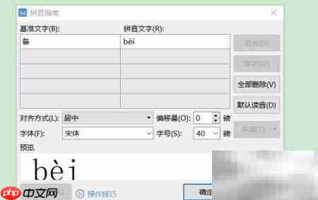 备的拼音怎么读
