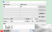 备的拼音怎么读