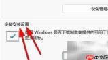 Win11设备安装器设置指南