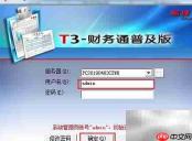 用友T3账套备份方法