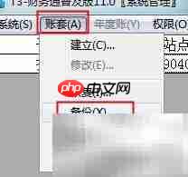 用友T3账套备份方法