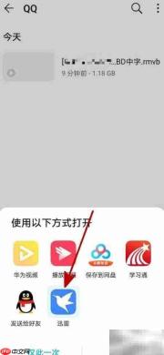 华为手机如何播放RMVB视频