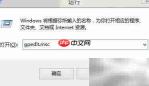 Win8.1关闭SkyDrive方法