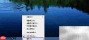 任务栏显示时钟网络音量图标方法