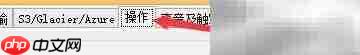 CrossFTP显示本地隐藏文件设置