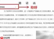 个人邀请函写作指南