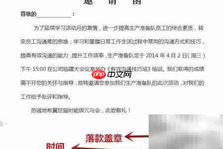 个人邀请函写作指南