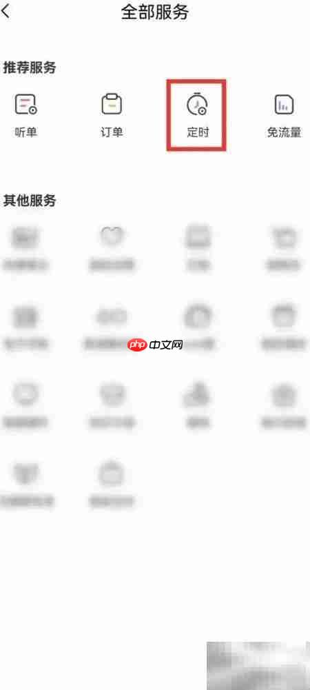 取消喜马拉雅定时播放方法