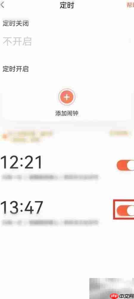 取消喜马拉雅定时播放方法