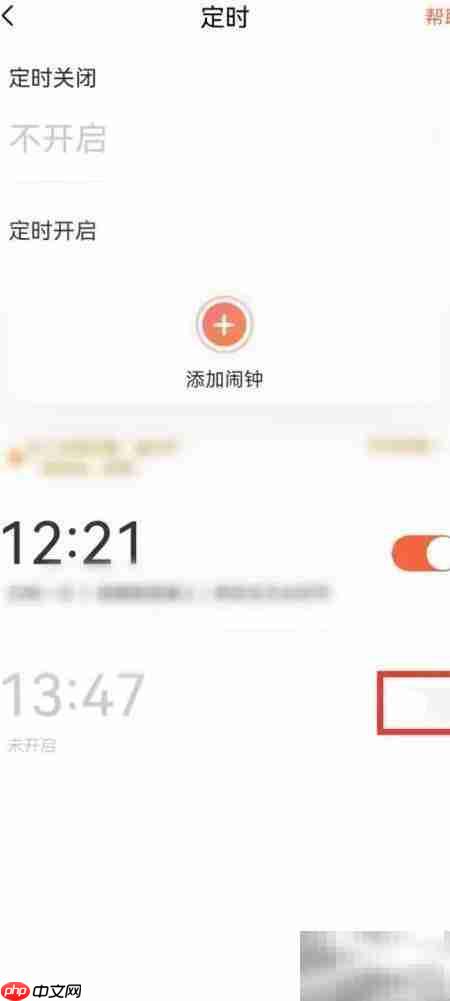 取消喜马拉雅定时播放方法