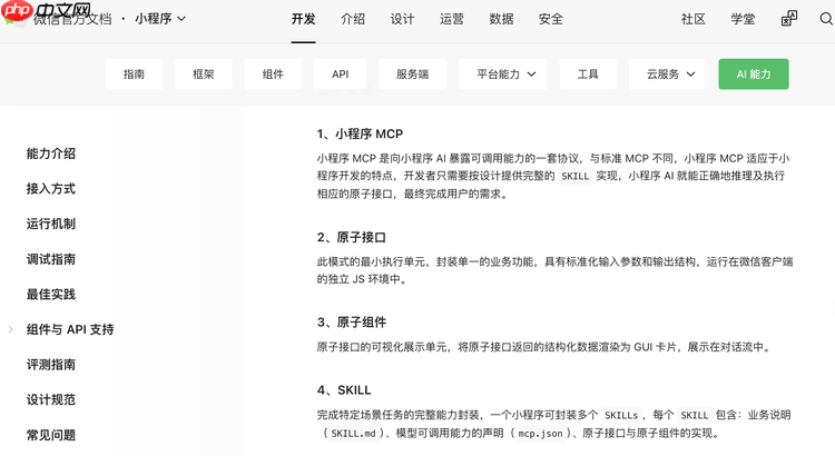 微信和支付宝反击豆包:把小程序做成Skill