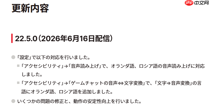 Switch固件更新22.5上线 追加新语言支持修复问题