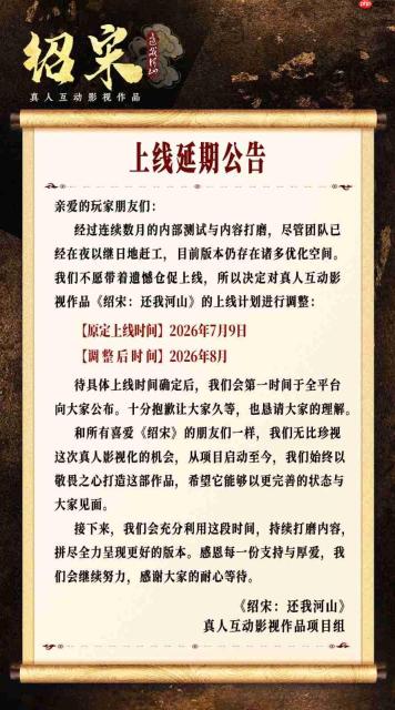 国产影游《绍宋》上架Steam 游戏将于8月发售